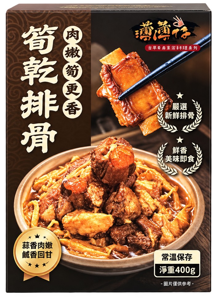筍乾排骨