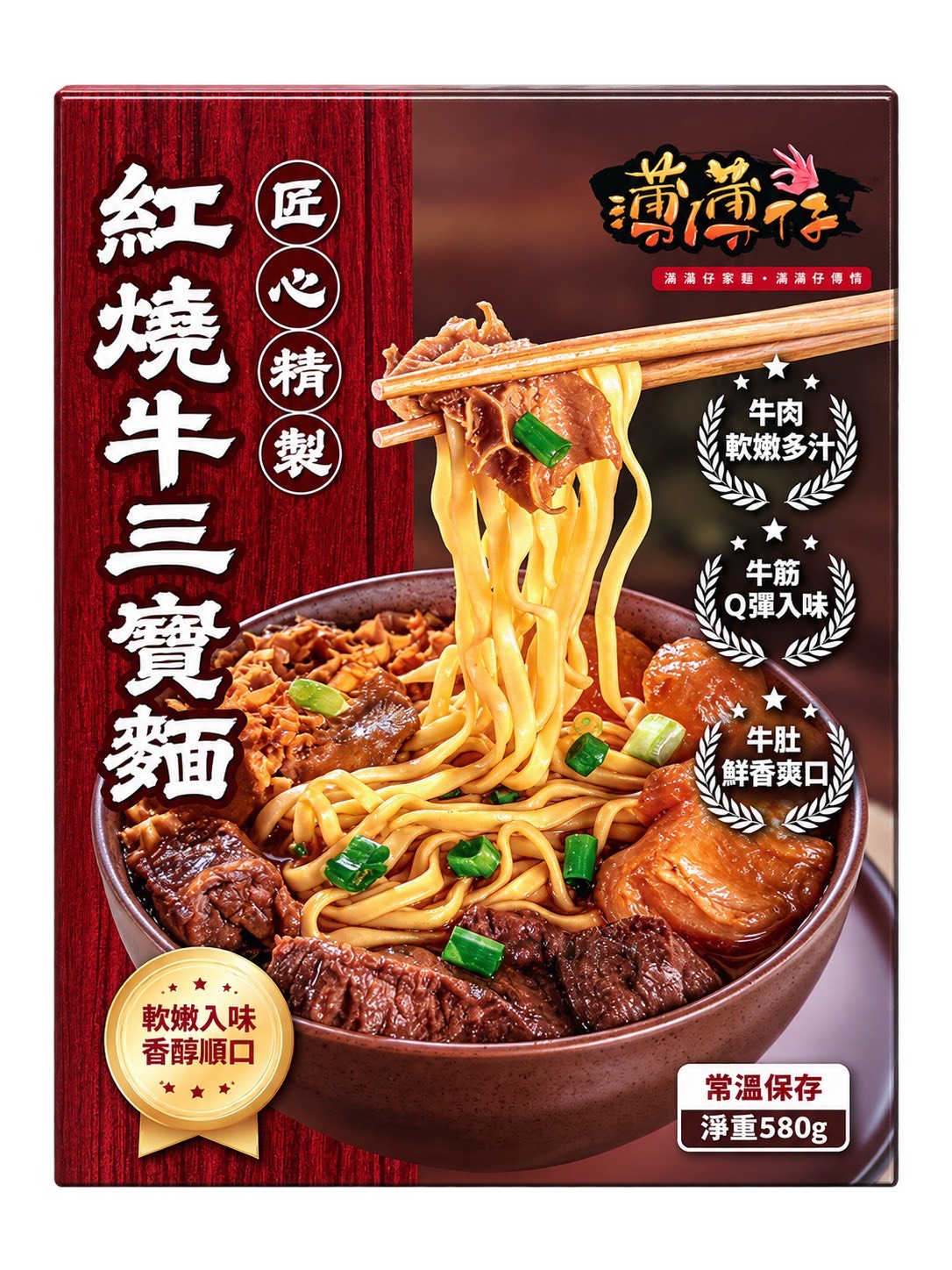 紅燒牛三寶麵