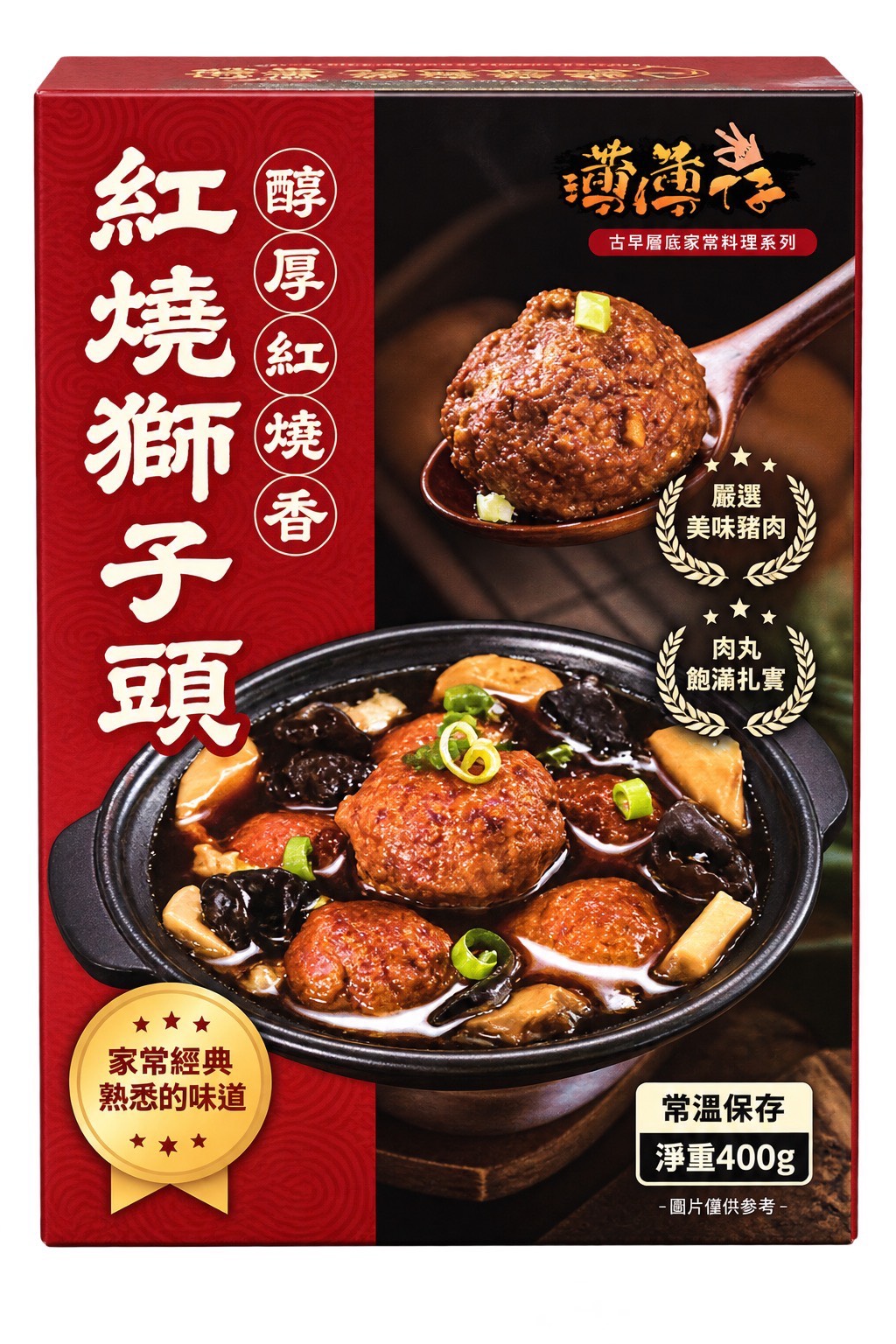 紅燒獅子頭
