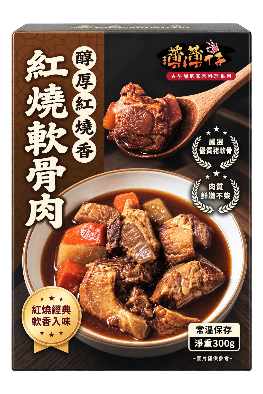 紅燒軟骨肉