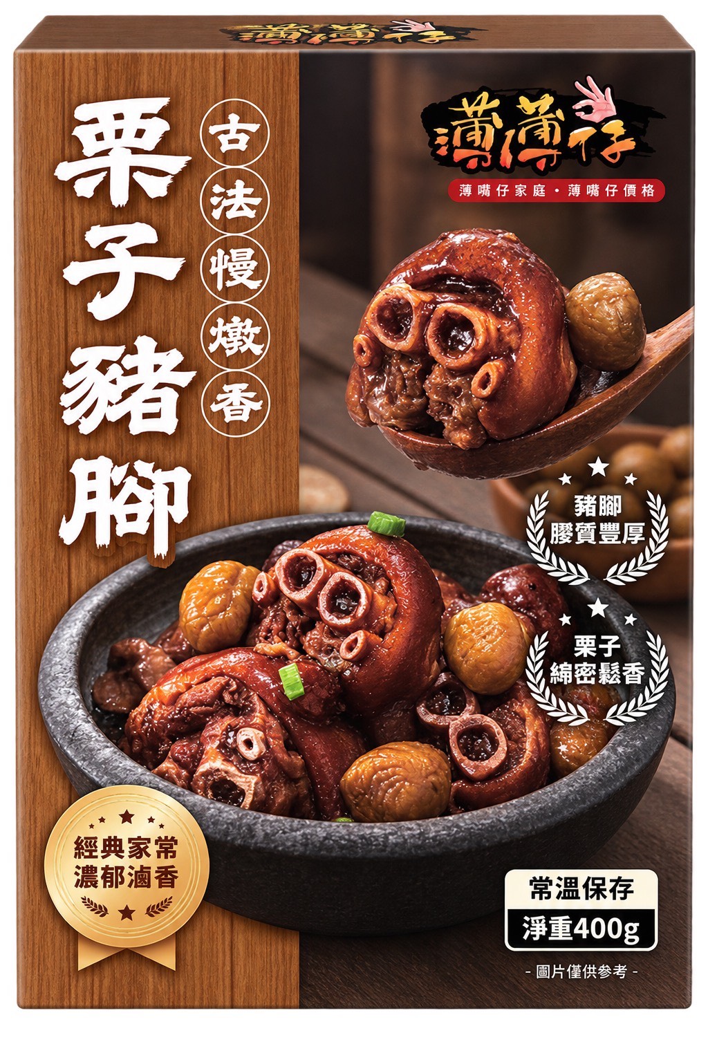 栗子豬腳