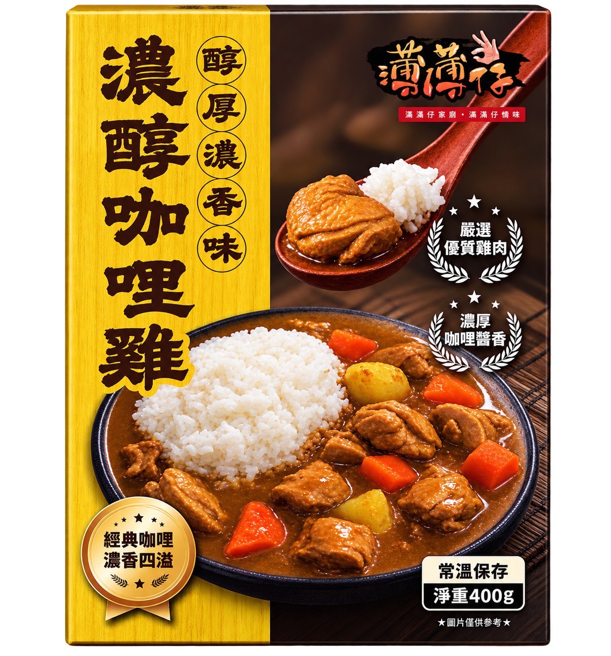 濃醇咖哩雞