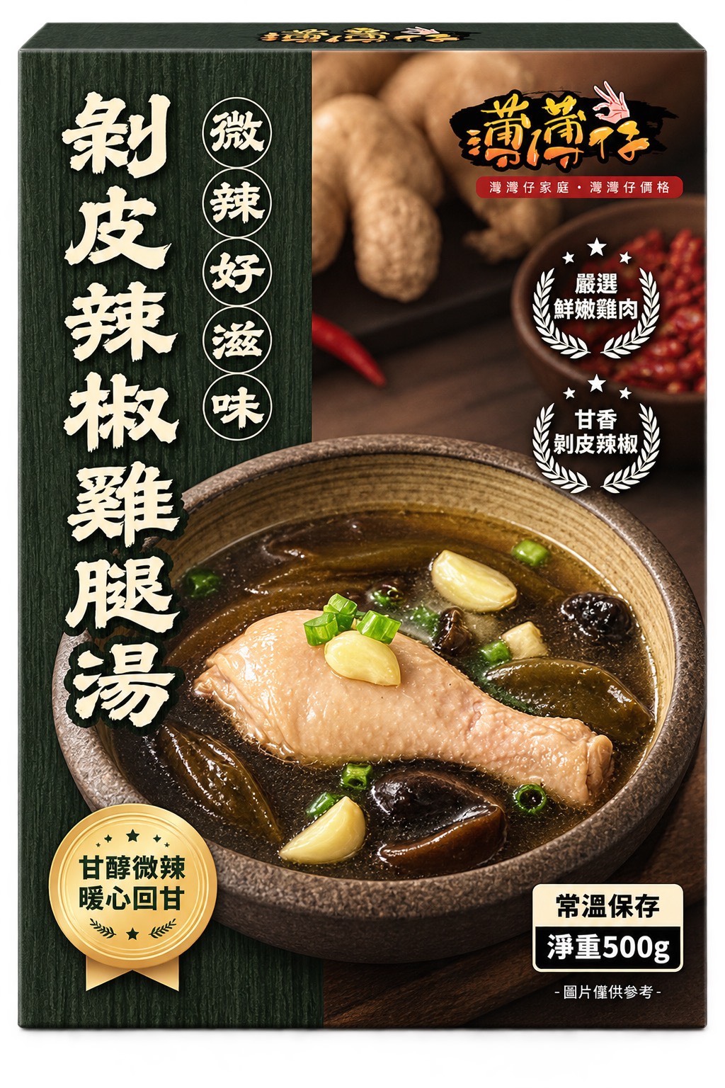 剝皮辣椒雞腿湯