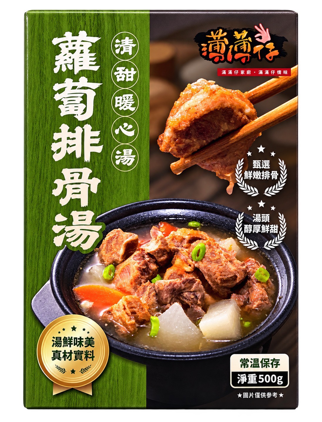 蘿蔔排骨湯