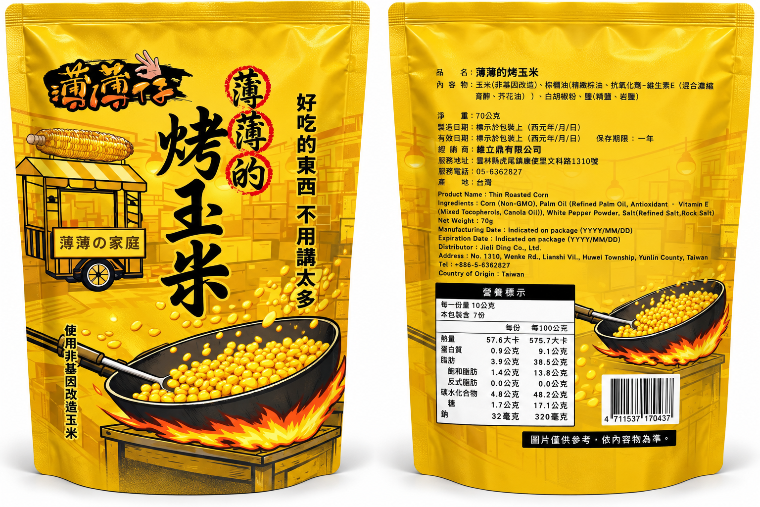 薄薄的烤玉米(原味)