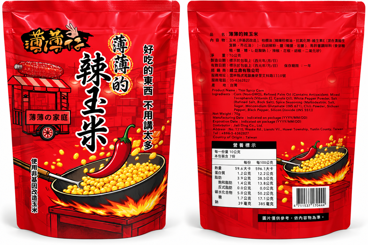 薄薄的辣玉米