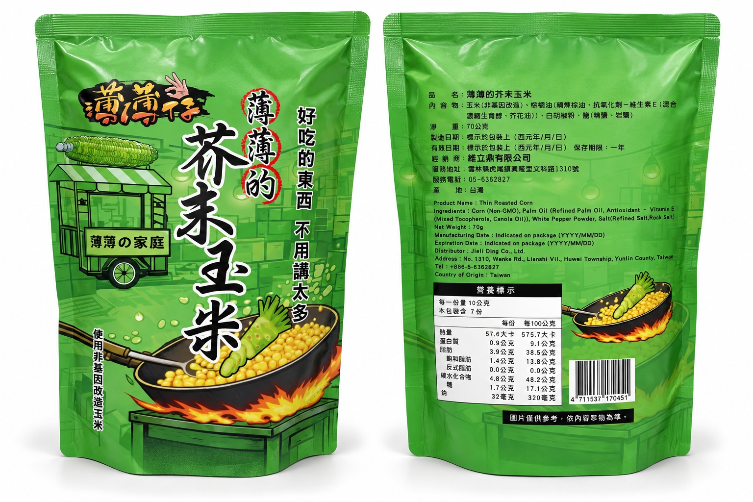 薄薄的芥末玉米